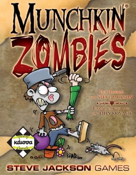 MUNCHKIN ZOMBIES (ΕΛΛΗΝΙΚΗ ΕΚΔΟΣΗ)