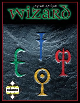 WIZARD (ΜΑΓΙΚΟΙ ΑΡΙΘΜΟΙ)