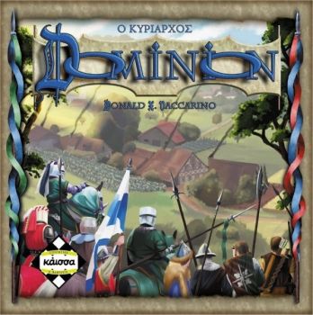 DOMINION - Ο ΚΥΡΙΑΡΧΟΣ