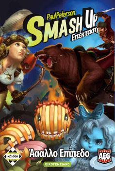 SMASH UP: ΆΑΑΛΛΟ ΕΠΙΠΕΔΟ