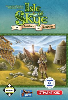 ISLE OF SKYE-Ο ΒΑΣΙΛΙΑΣ ΤΗΣ ΣΚΩΤΙΑΣ