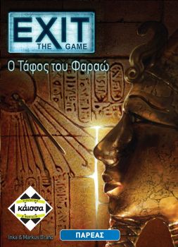 EXIT: Ο ΤΑΦΟΣ ΤΟΥ ΦΑΡΑΩ