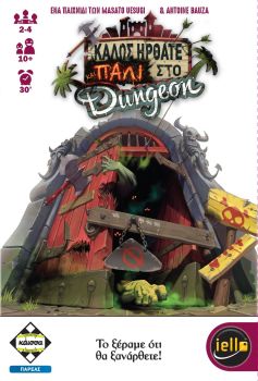 KΑΛΩΣ ΗΡΘΑΤΕ ΚΑΙ ΠΑΛΙ ΣΤΟ DUNGEON