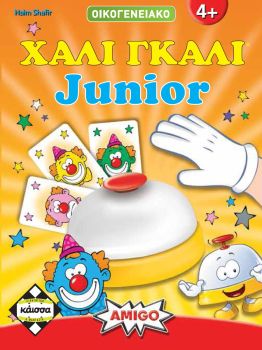 ΧΑΛΙ ΓΚΑΛΙ JUNIOR