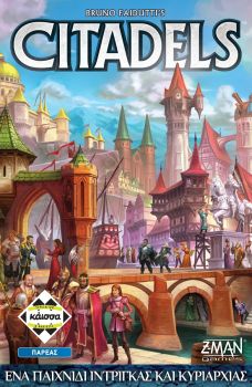 Citadels Revised