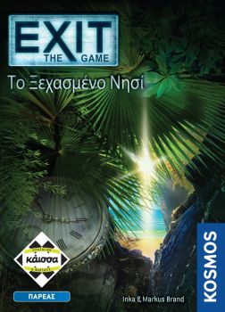 EXIT: ΤΟ ΞΕΧΑΣΜΕΝΟ ΝΗΣΙ