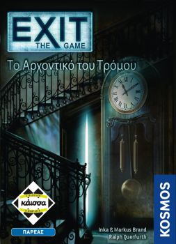 Exit-ΤΟ ΑΡΧΟΝΤΙΚΟ ΤΟΥ ΤΡΟΜΟΥ