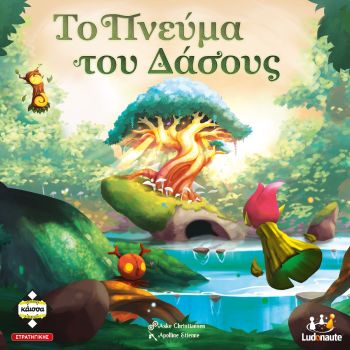 ΤΟ ΠΝΕΥΜΑ ΤΟΥ ΔΑΣΟΥΣ