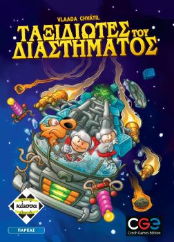 ΤΑΞΙΔΙΩΤΕΣ ΤΟΥ ΔΙΑΣΤΗΜΑΤΟΣ
