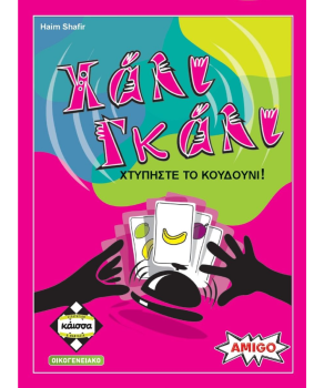 ΧΑΛΙ ΓΚΑΛΙ