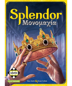 Splendor ΜΟΝΟΜΑΧΙΑ