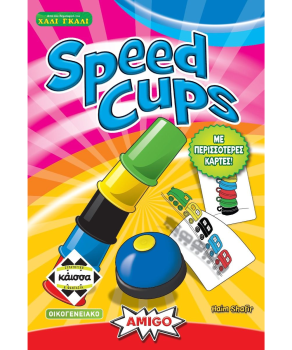 Speed Cups 2η Έκδοση