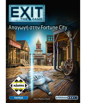 Exit: ΑΠΑΓΩΓΗ ΣΤΗΝ FORTUNE CITY