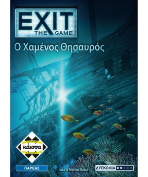 EXIT: Ο ΧΑΜΕΝΟΣ ΘΗΣΑΥΡΟΣ