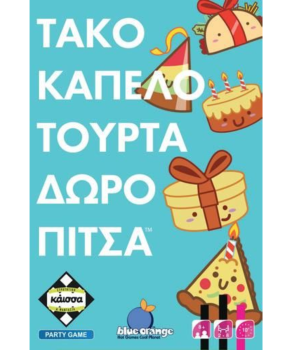 ΤΑΚΟ ΚΑΠΕΛΟ ΤΟΥΡΤΑ ΔΩΡΟ ΠΙΤΣΑ