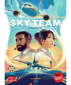 Sky Team - ΠΡΟΣΔΕΘΕΙΤΕ!