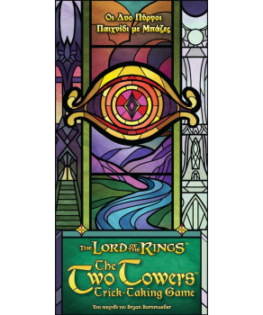 The Two Towers Trick-Taking Game - Οι Δυο Πύργοι Παιχνίδι με Μπάζες