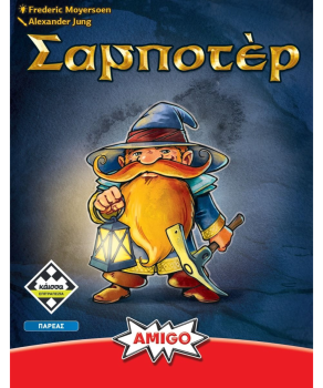 Σαμποτέρ (Refresh)