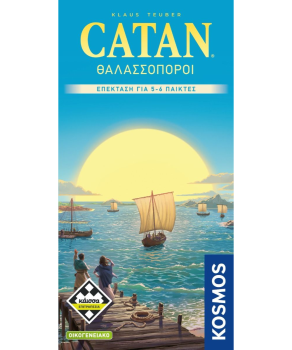 Catan Θαλασσοπόροι - Επέκταση για 5-6 Παίκτες