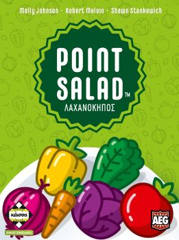 Point Salad - ΛΑΧΑΝΟΚΗΠΟΣ