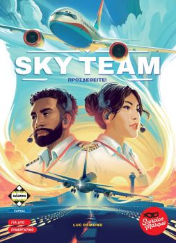Sky Team - ΠΡΟΣΔΕΘΕΙΤΕ!