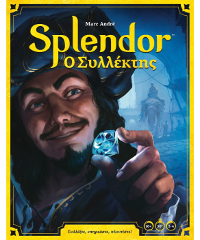Splendor - Ο ΣΥΛΛΕΚΤΗΣ (Refresh)