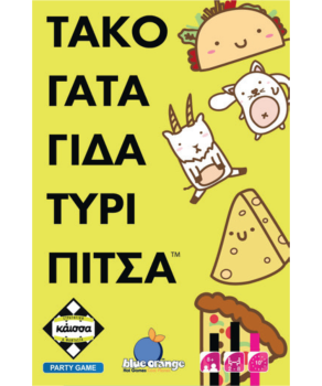 ΤΑΚΟ ΓΑΤΑ ΓΙΔΑ ΤΥΡΙ ΠΙΤΣΑ